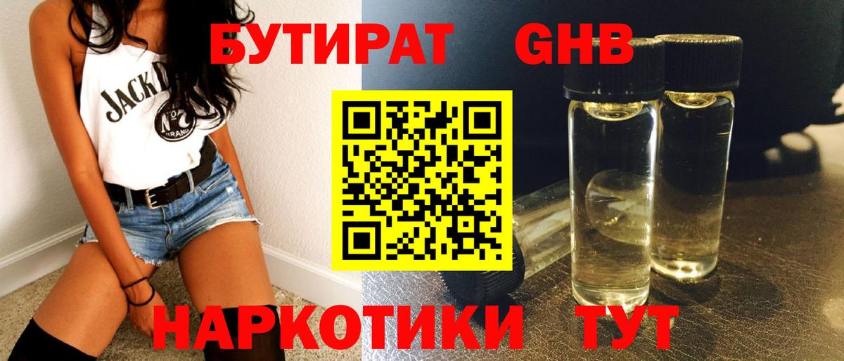 Зерноград  БУТИРАТ BDO  Вход с VPN 