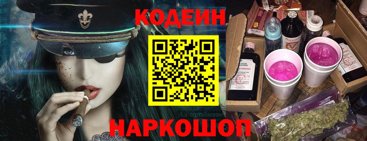 где можно купить   Кодеиновый сироп Lean напиток Lean (лин)  Кодеиновый сироп Lean Purple Drank  Вход с VPN  Зерноград 