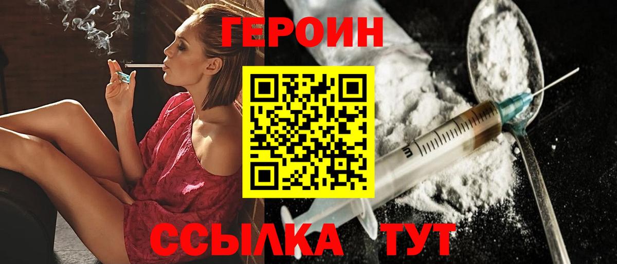 ГЕРОИН герыч Зерноград