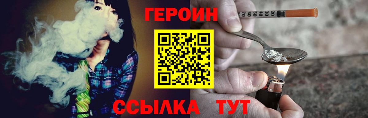Героин Heroin  Вход с VPN  Зерноград 