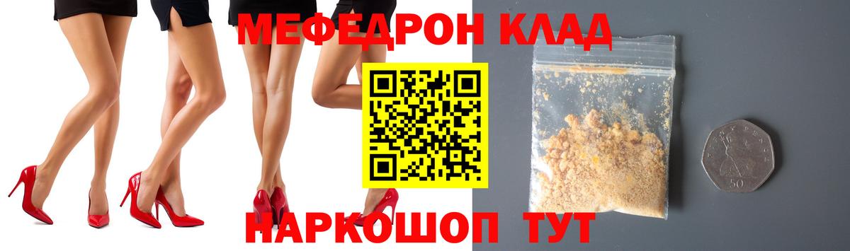 Мефедрон  Зерноград