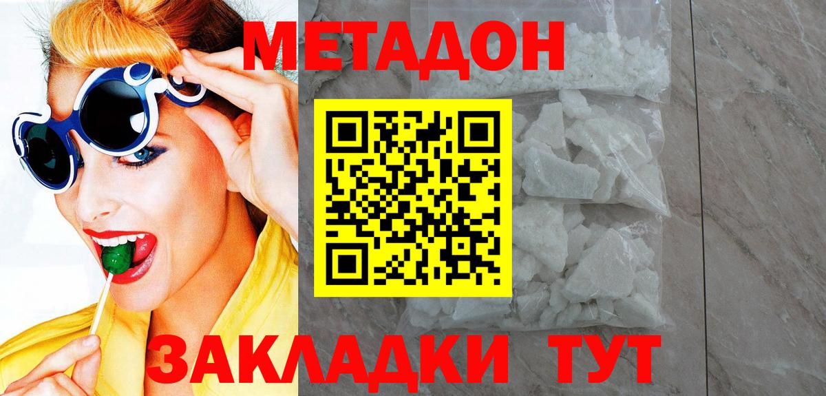 Метадон VHQ Зерноград