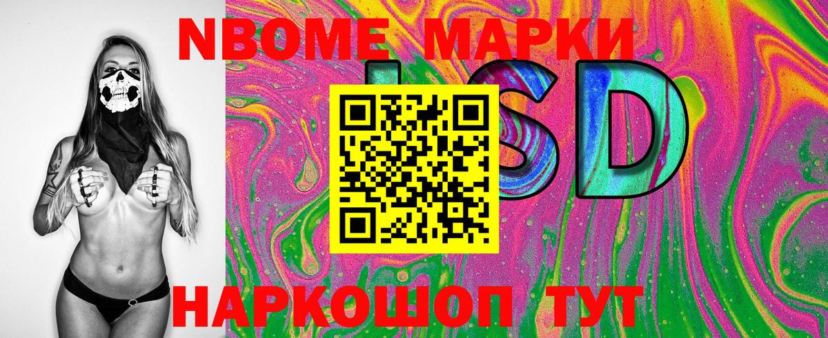 Марки NBOMe 1,5мг Зерноград